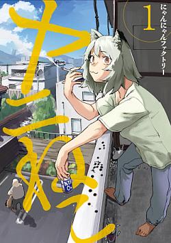 Chainsmoker Cat Vol. 1