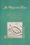 Experiment bez viery