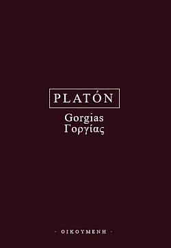 Gorgias