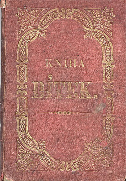 Kniha dítek