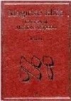 Magické klíče - Kniha II.