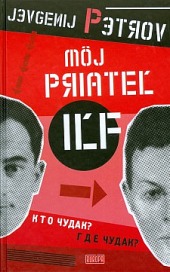 Môj priateľ Iľf