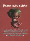 Panna nebo netvor