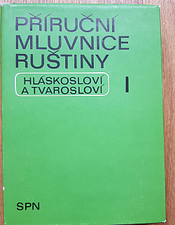 Příruční mluvnice ruštiny Hlaskosloví a tvarosloví