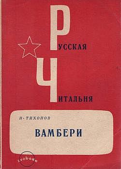 Vamberi
