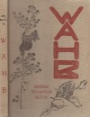 WAHB